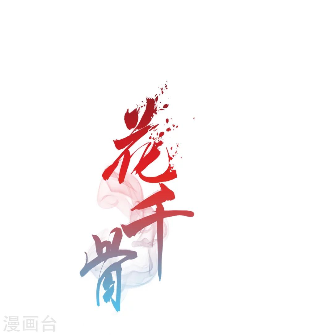花千骨 - 第59话 拜师大会(1) - 1