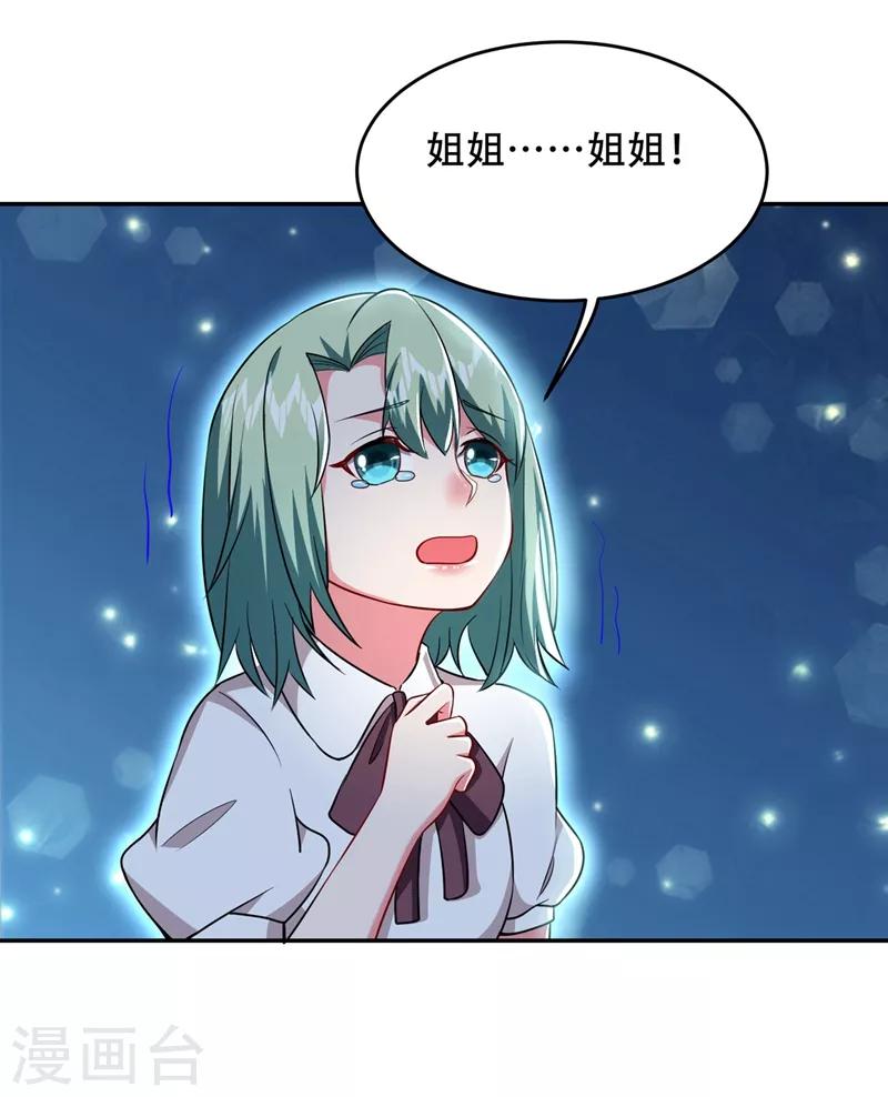 捡个校花做老婆 - 第143话 你女儿郑薇薇在哪儿！？ - 1