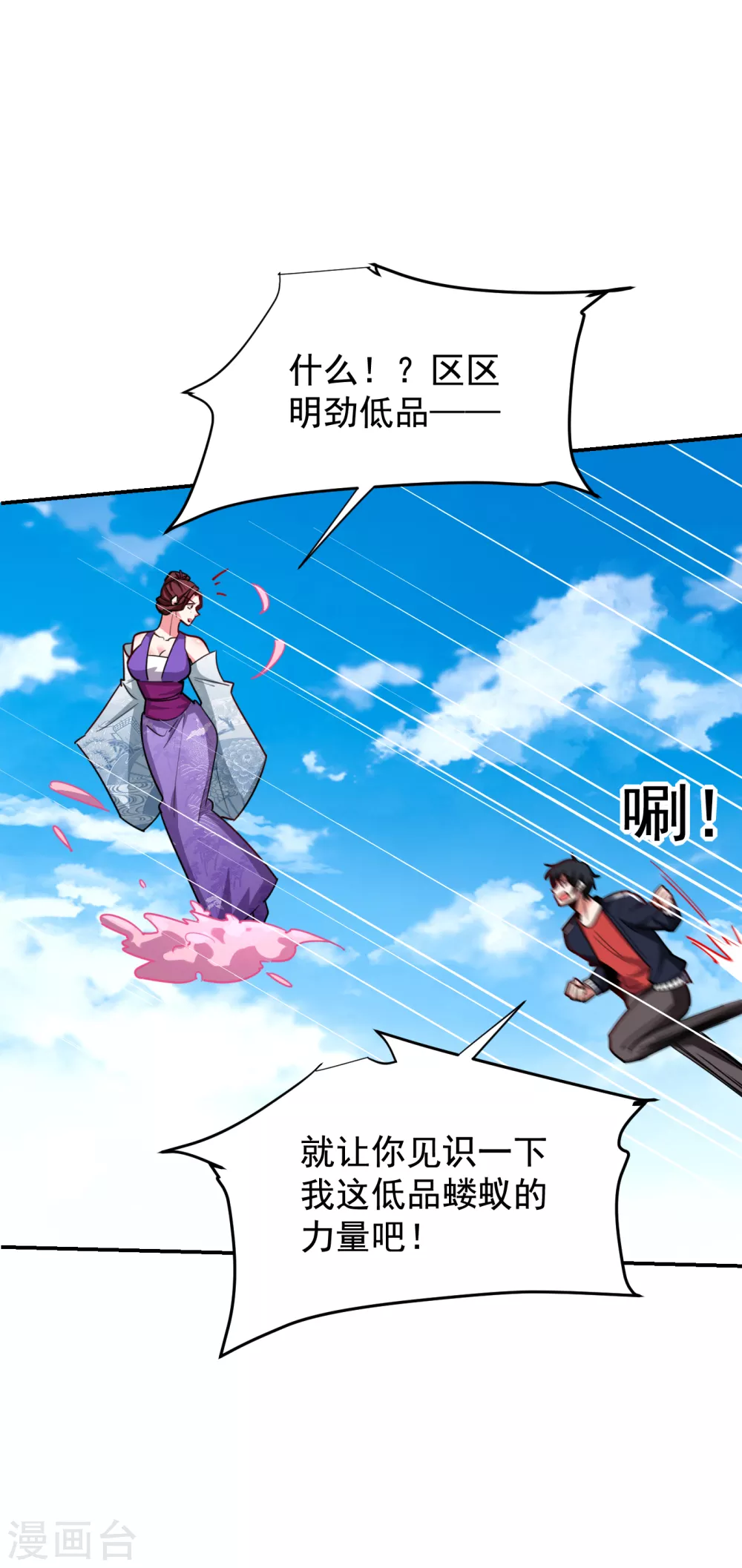 捡个校花做老婆 - 第197话 再动就把你扔下去 - 1