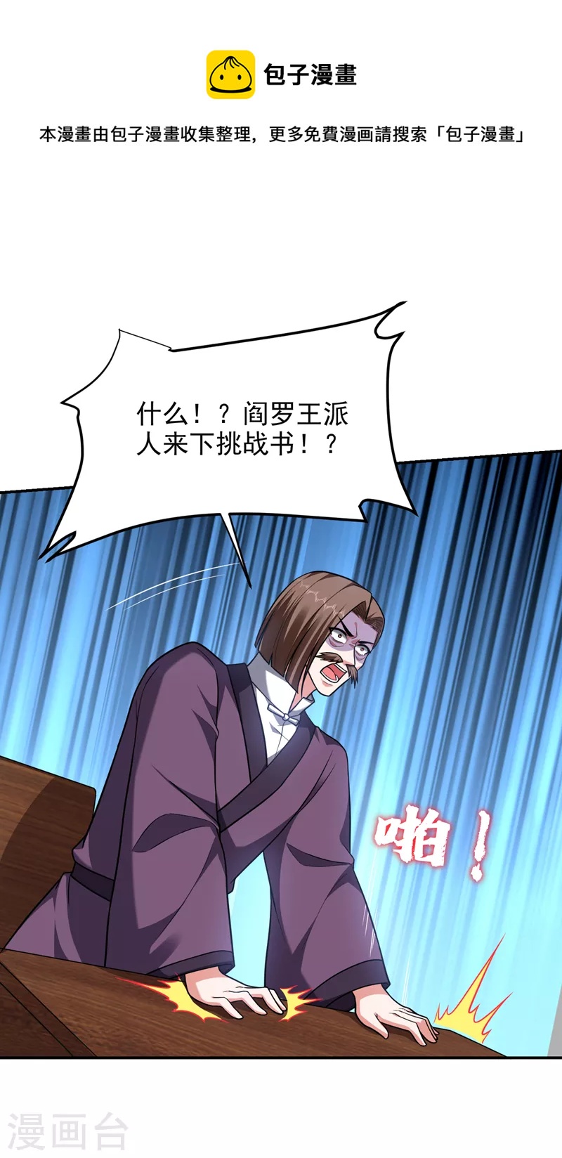 捡个校花做老婆 - 第279话 你们真是自寻死路！ - 1