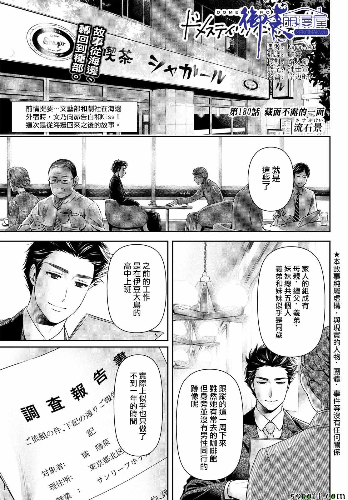 家有女友 - 第180话 - 1