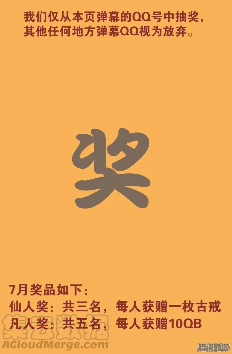 戒魔人 - 第145话 古戒脱手 - 1