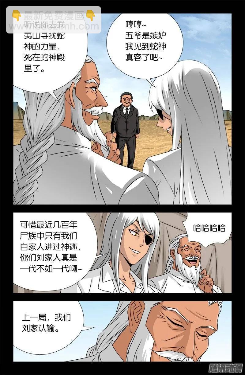 戒魔人 - 第157话 目标乌颜卓尔山 - 2