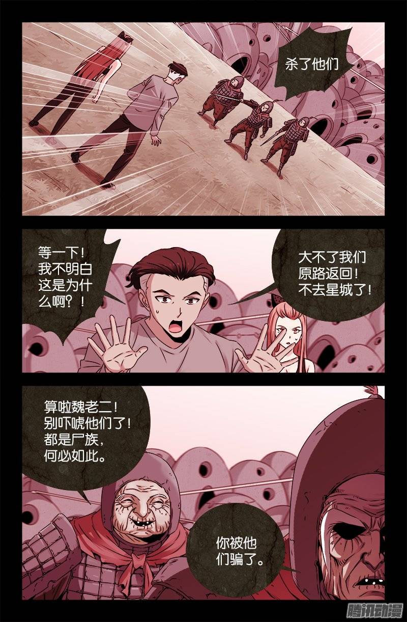 戒魔人 - 第205话 公主抱 - 1