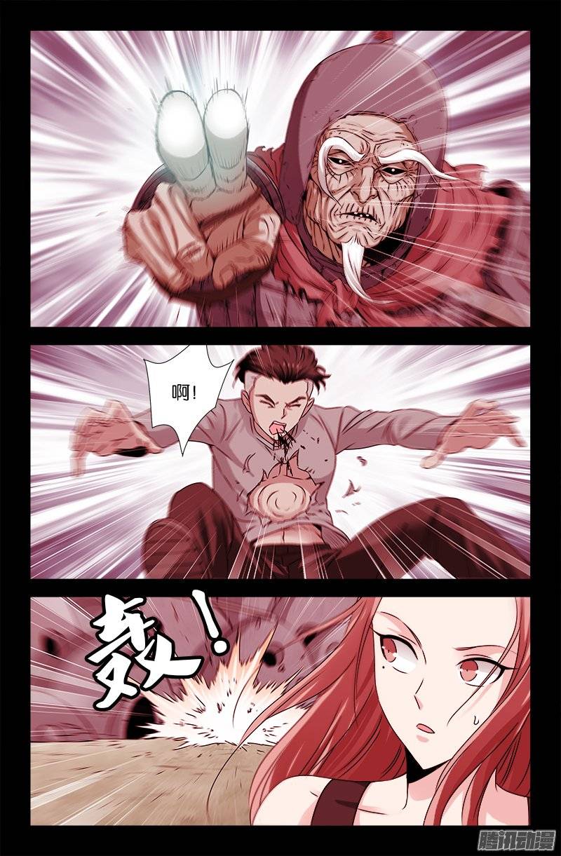 戒魔人 - 第205话 公主抱 - 2
