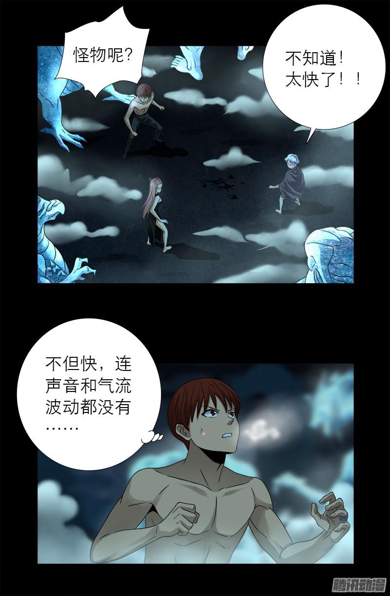 戒魔人 - 第288话 飞鲨 - 1