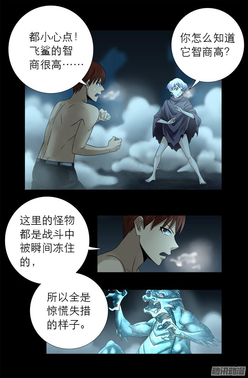 戒魔人 - 第288话 飞鲨 - 2