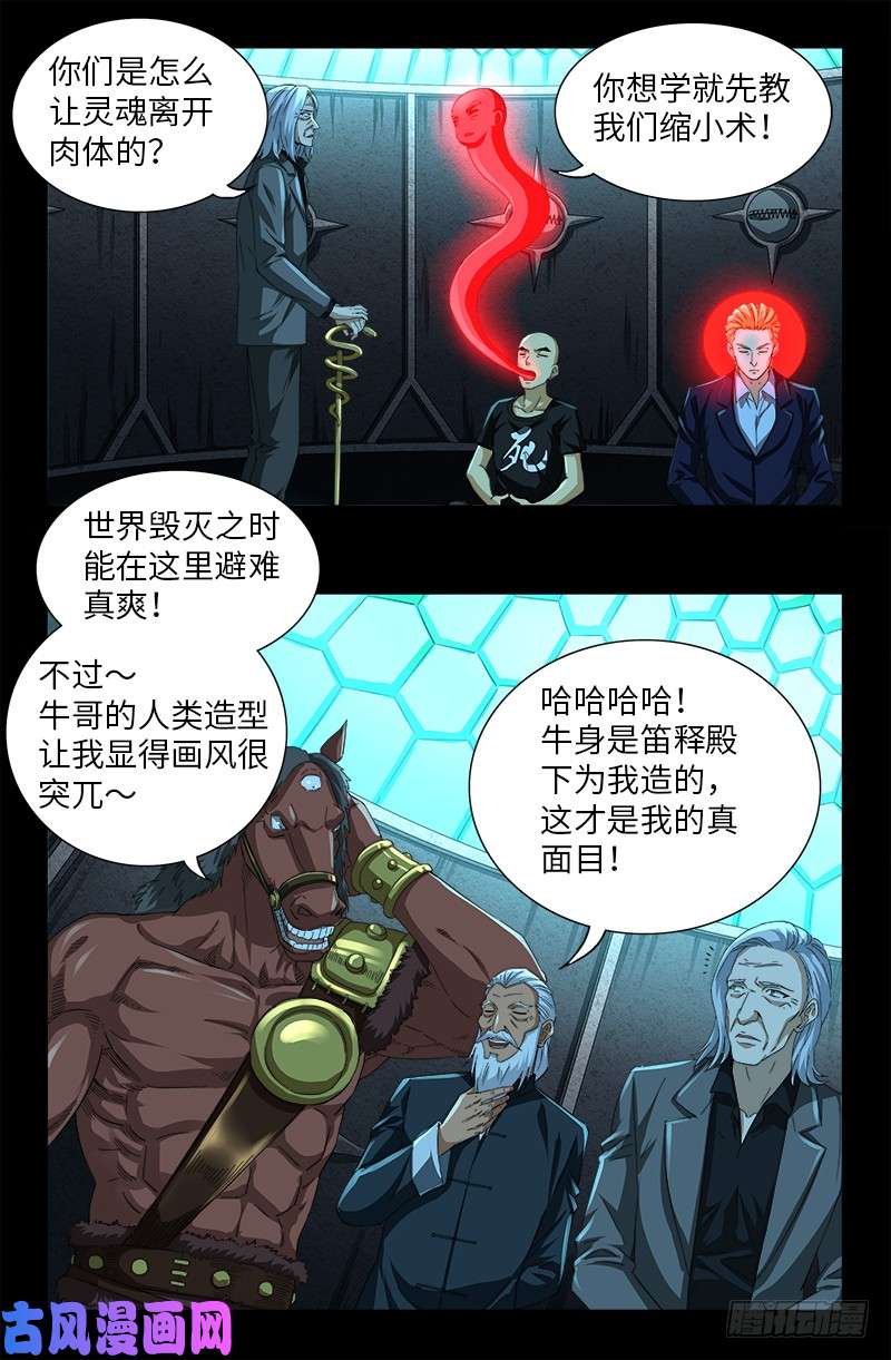 戒魔人 - 第503话 老袁的心机 - 2