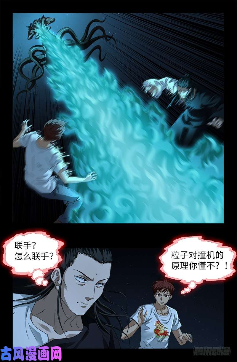 戒魔人 - 第511话 对撞 - 1