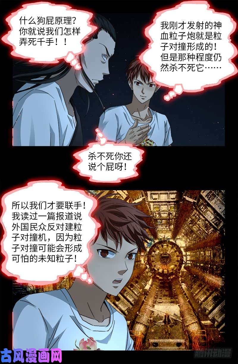 戒魔人 - 第511话 对撞 - 2