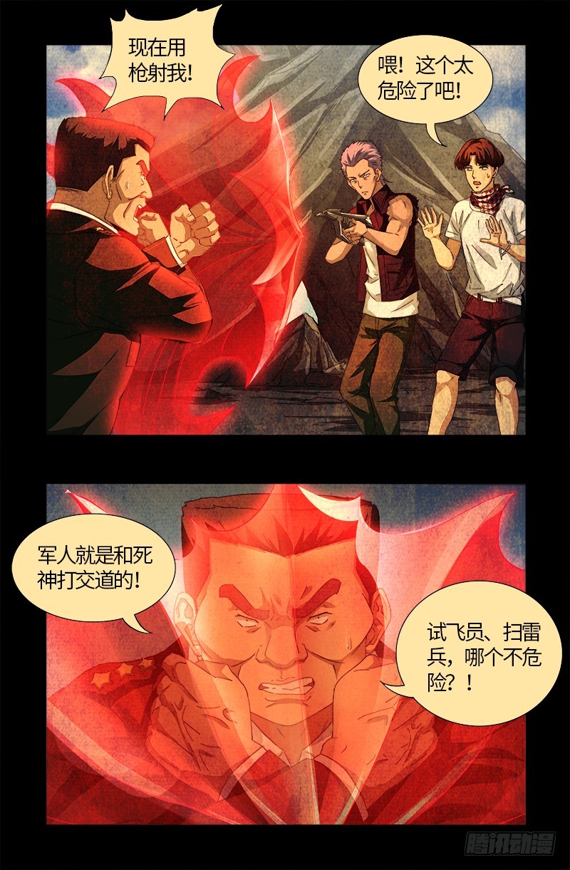 戒魔人 - 第545话 菜鸟实战 - 1