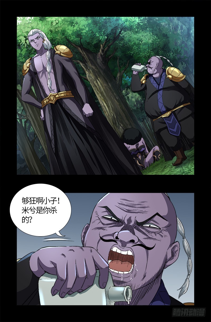 戒魔人 - 第586话 炼石禁术 - 2