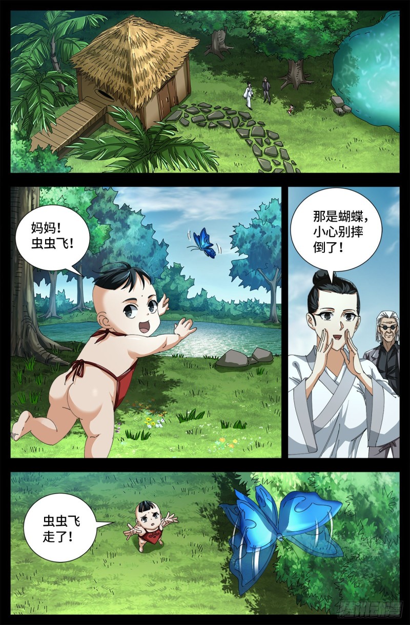 戒魔人 - 第667话 血肉与尊严 - 1