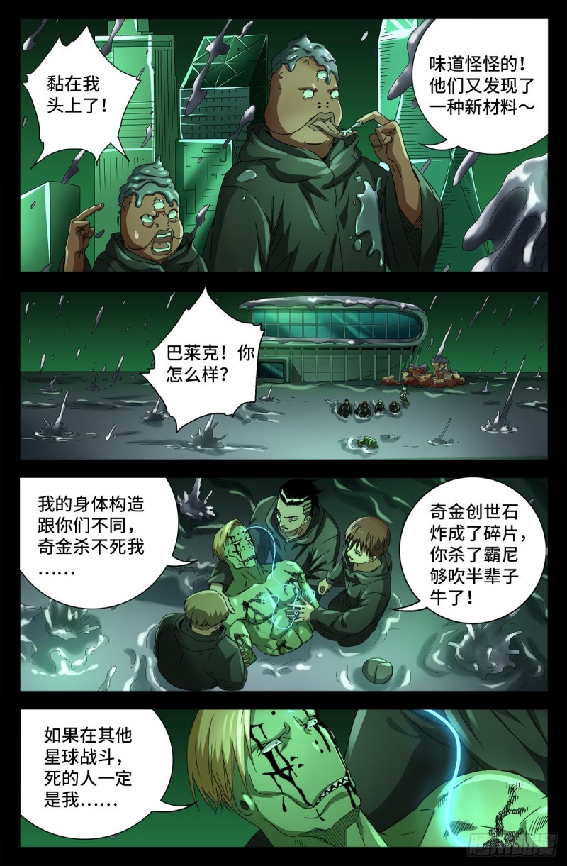 戒魔人 - 第696话 霸尼之死 - 2