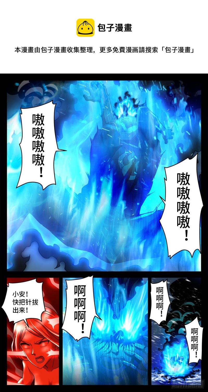 戒魔人 - 第790话 看不见的火焰 - 1