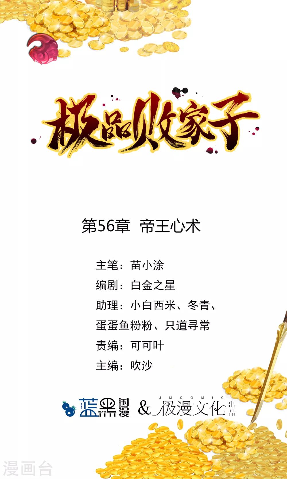 极品败家子 - 第56话 帝王心术 - 1