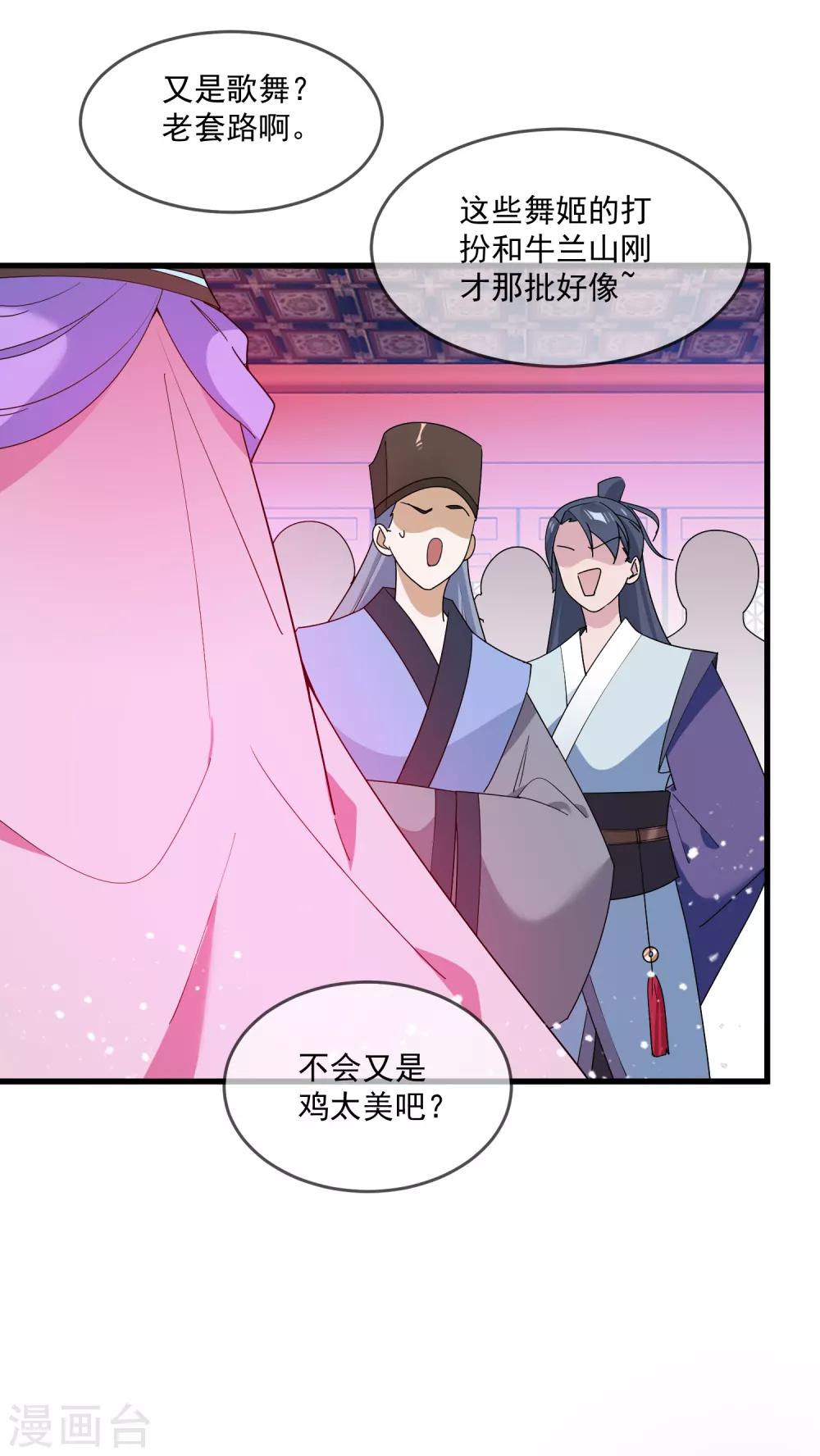 极品败家子 - 第56话 帝王心术 - 2