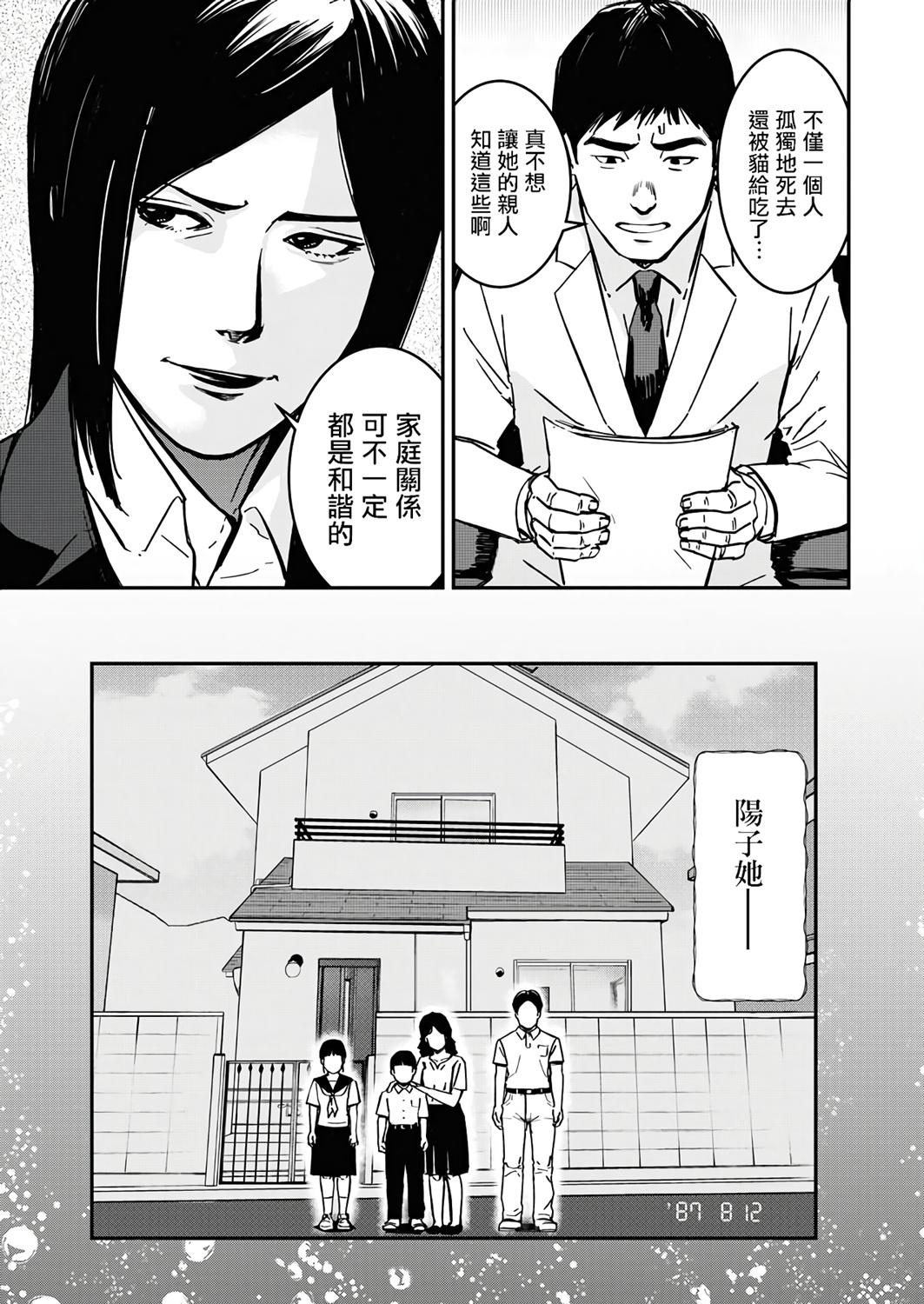 第01话_绝叫 - 漫画狗
