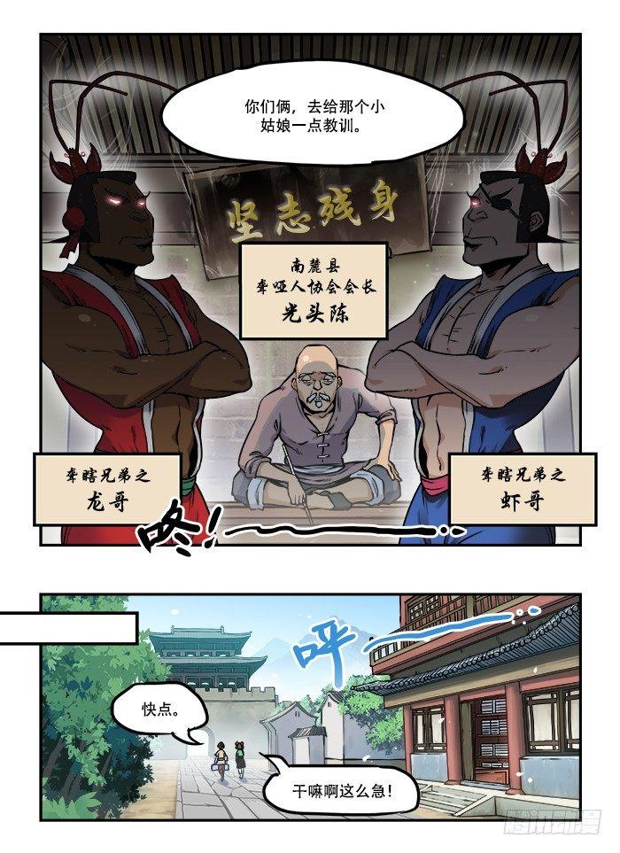 快意十三刀 - 第三十回 不解其意 - 1