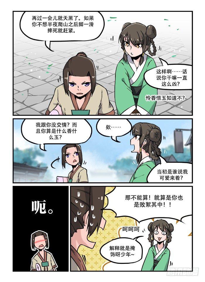快意十三刀 - 第三十回 不解其意 - 2