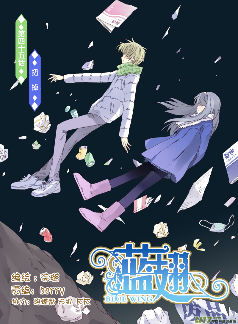 蓝翅 - 第45话 扔掉01 - 1