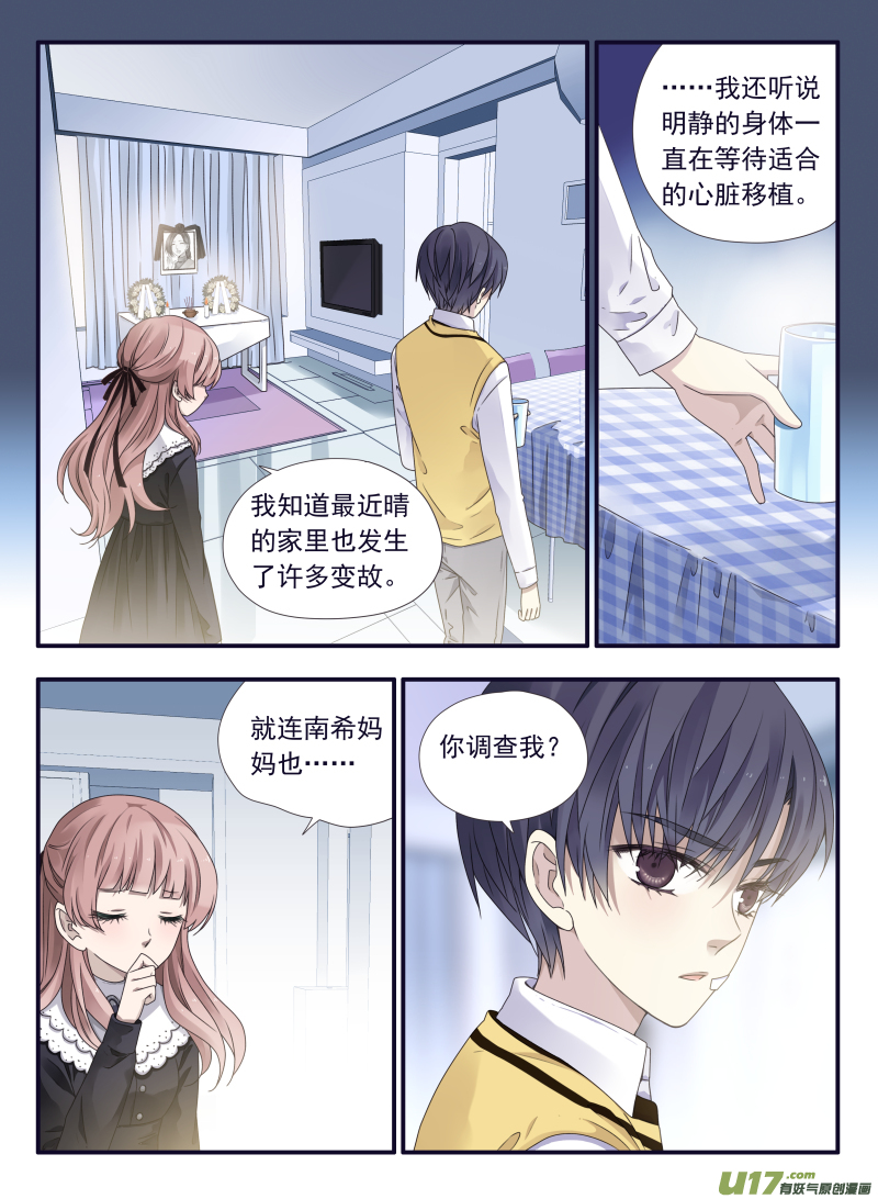 蓝翅 - 第52话 明蓝03 - 2