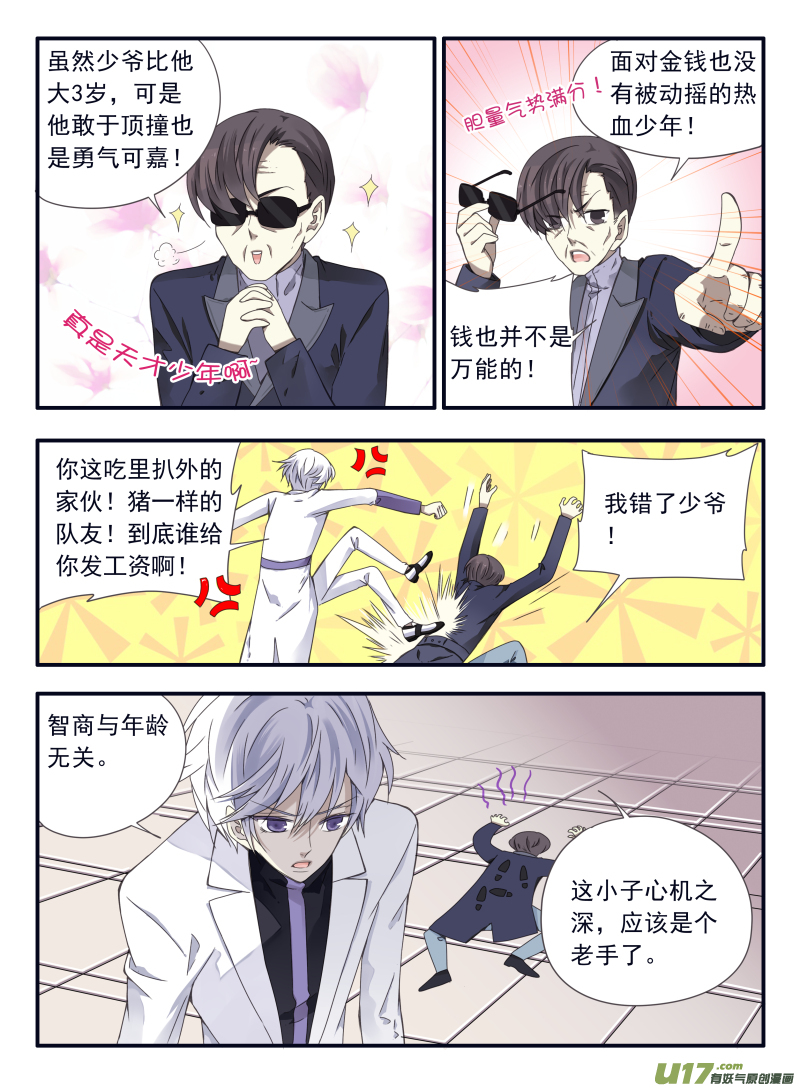 蓝翅 - 第57话选择01 - 2