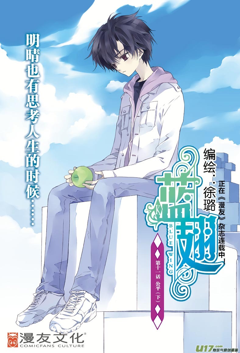 蓝翅 - 第11话 公平02 - 1
