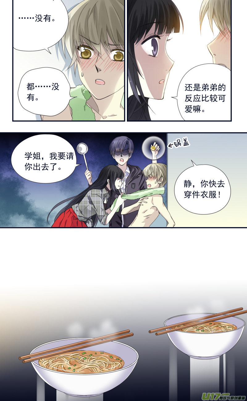 蓝翅 - 第75话 讨厌01 - 2