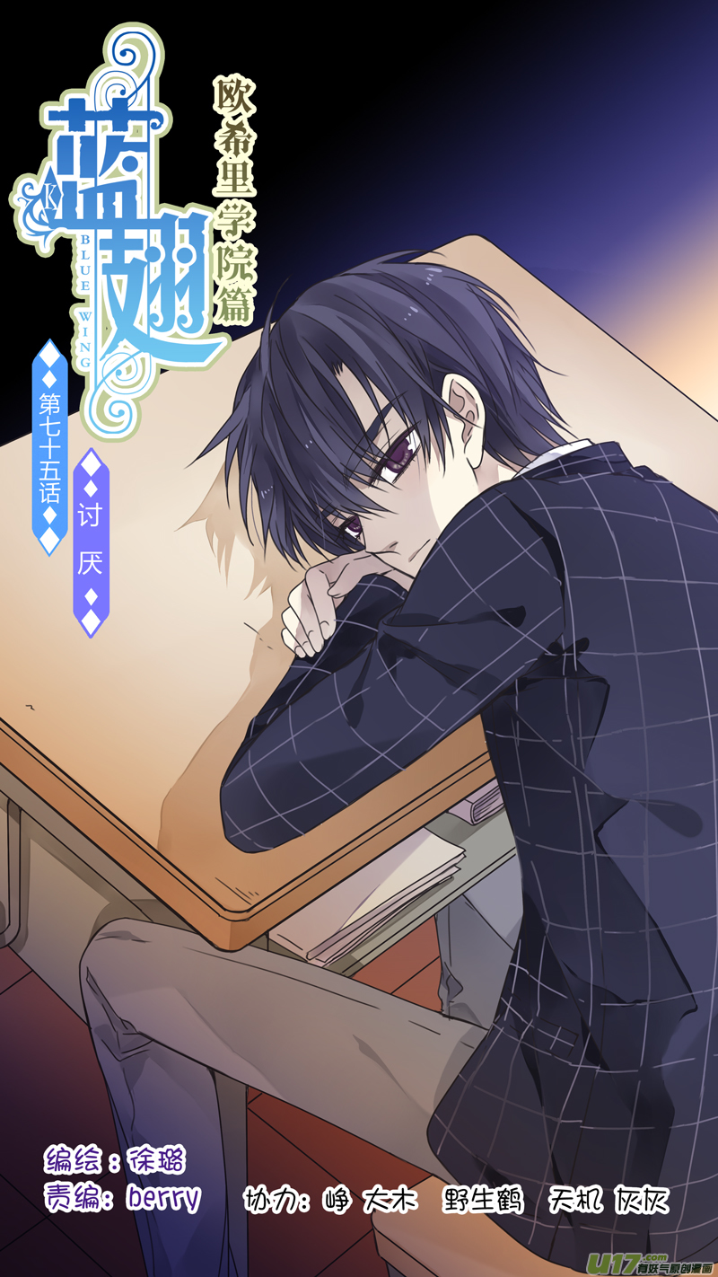 蓝翅 - 第75话 讨厌03 - 1