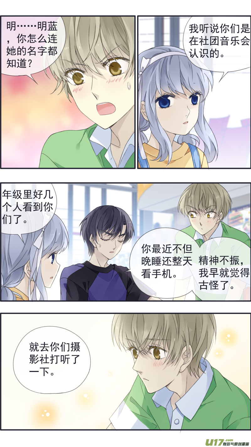 蓝翅 - 第三部 恋爱篇 第113回 恋爱02 - 2