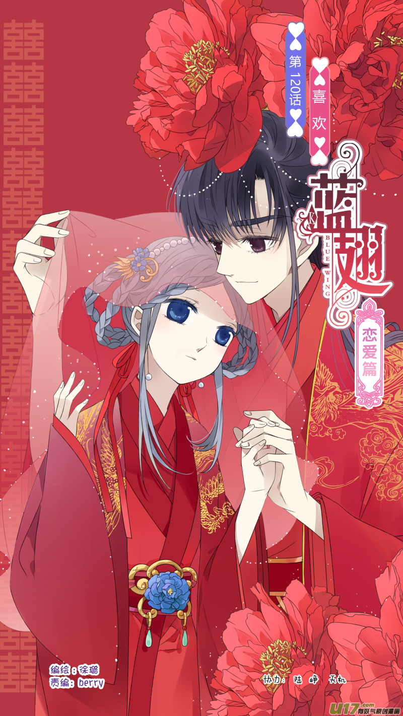 蓝翅 - 第120回 喜欢03 - 1