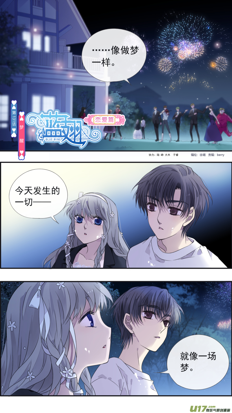 蓝翅 - 第131回 梦醒01 - 1
