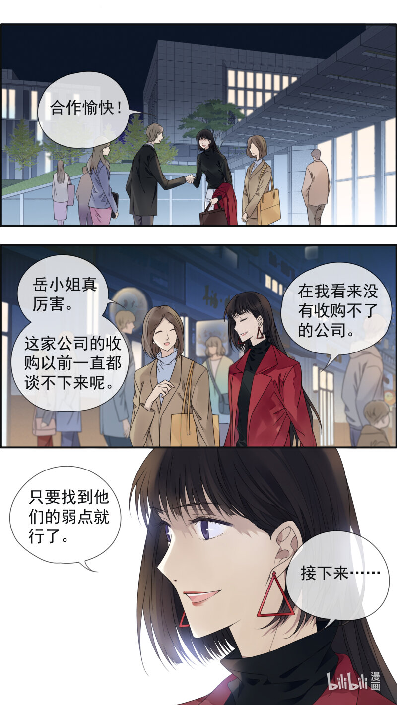 蓝翅 - 第150话 信任02 - 1