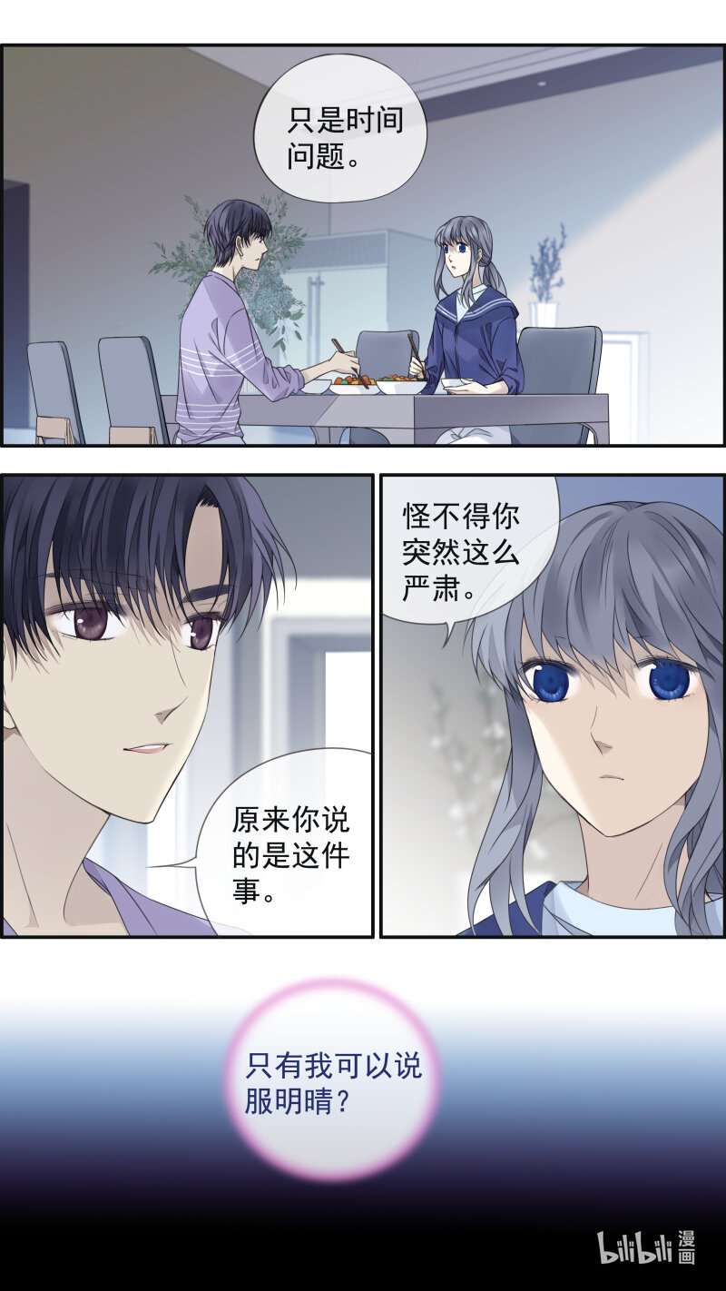 蓝翅 - 第150话 信任02 - 2