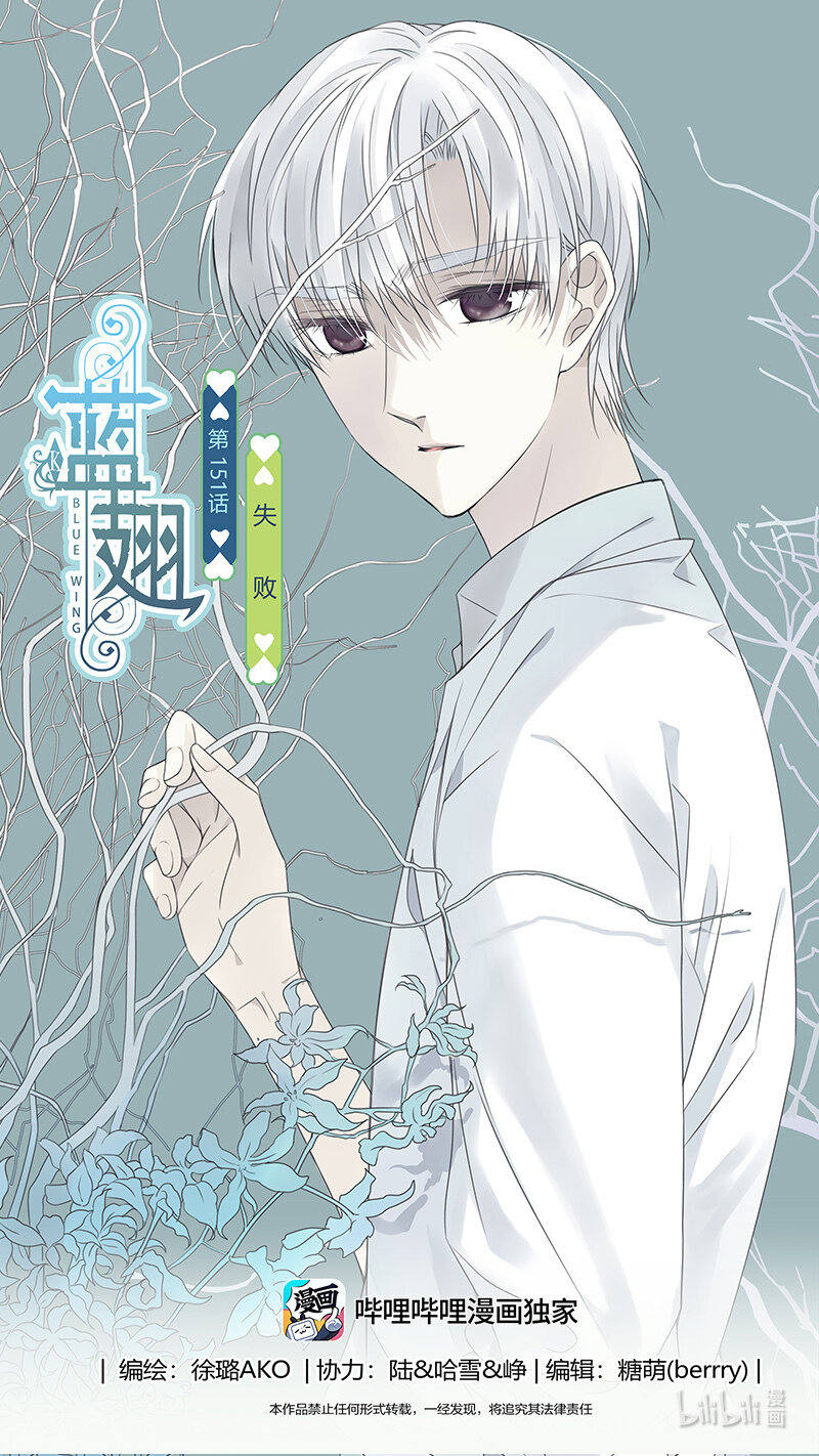 蓝翅 - 第151话 失败03 - 1