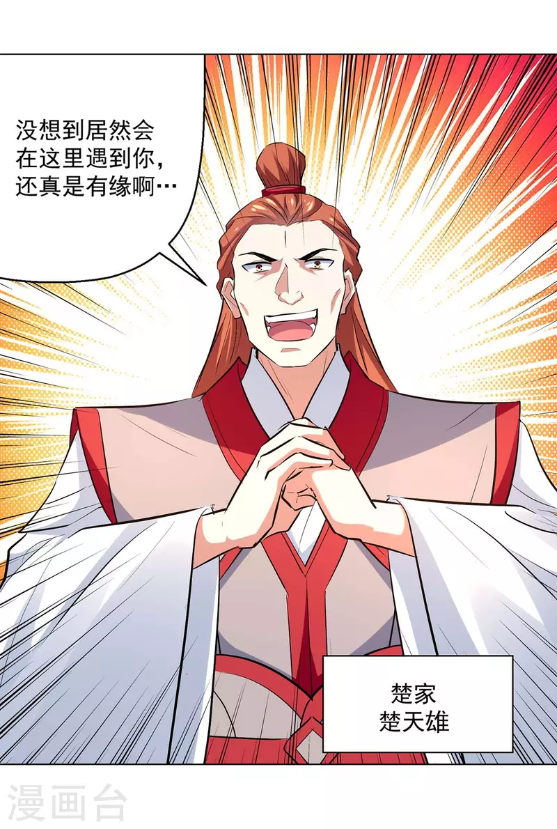 凌天神帝 - 第194话 顺利出关 - 1