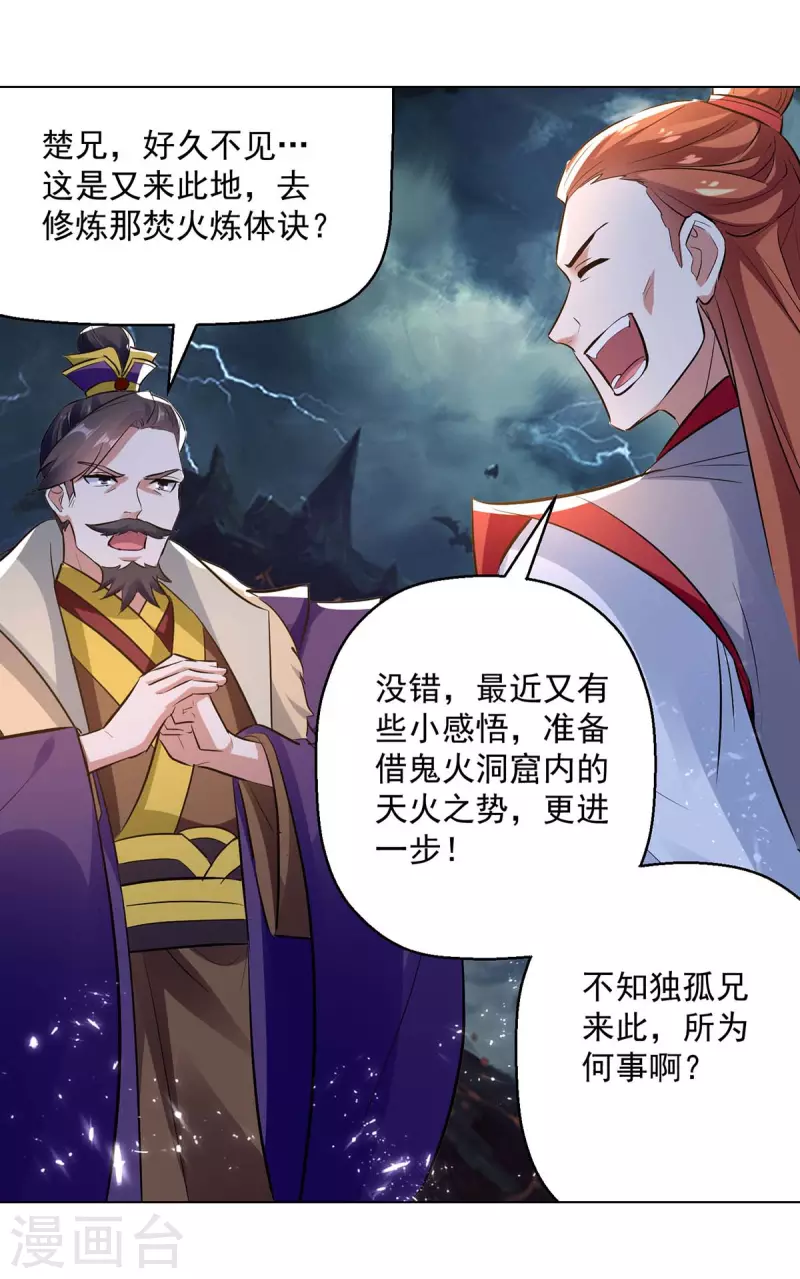 凌天神帝 - 第194话 顺利出关 - 2