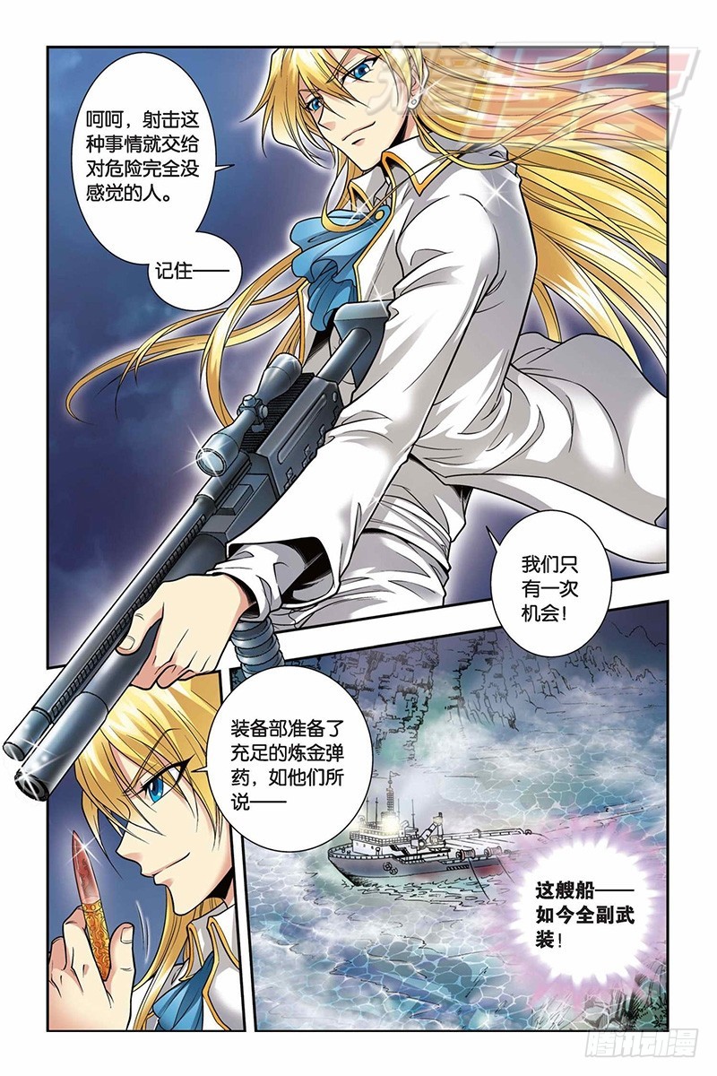 龙族Ⅰ漫画-35（下）-下拉式免费观看-布卡漫画