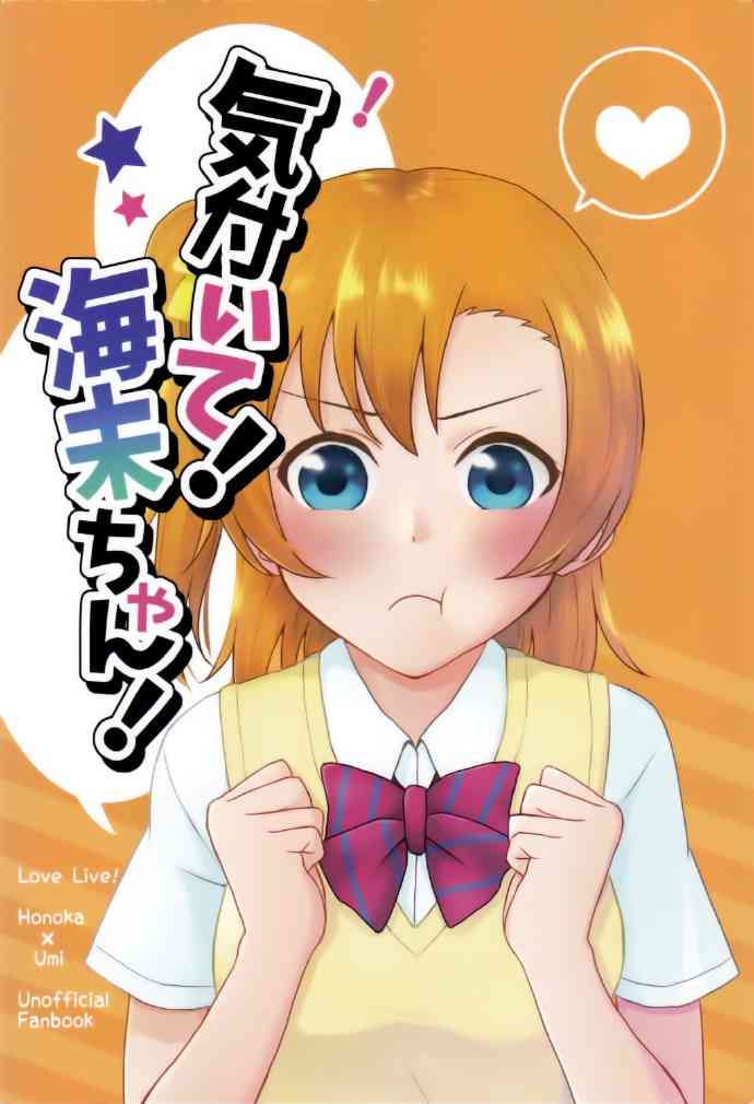 LoveLive - 暗恋的人太迟钝怎么办！ - 1