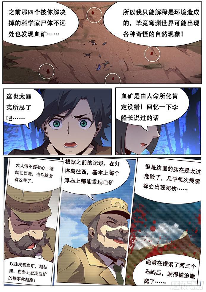 妹子与科学 - 141 疑惑 - 2