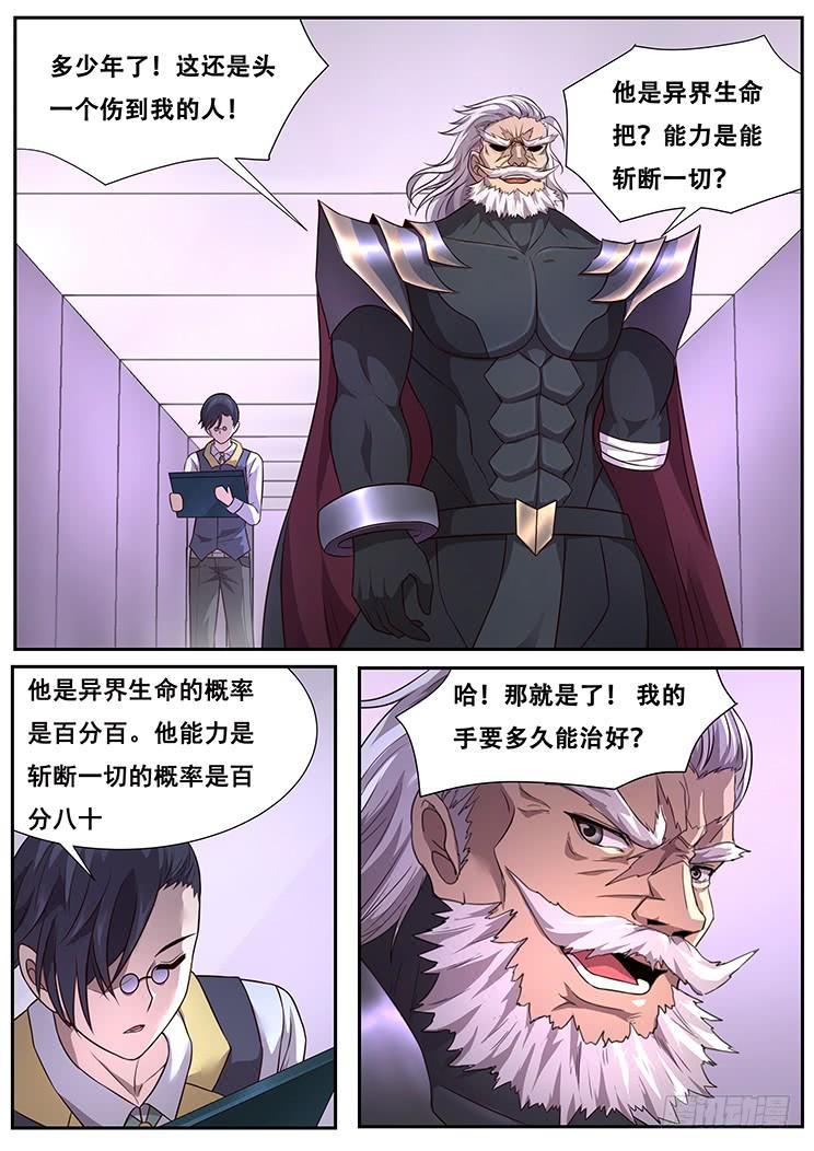 妹子与科学 - 283话 内部矛盾 - 2