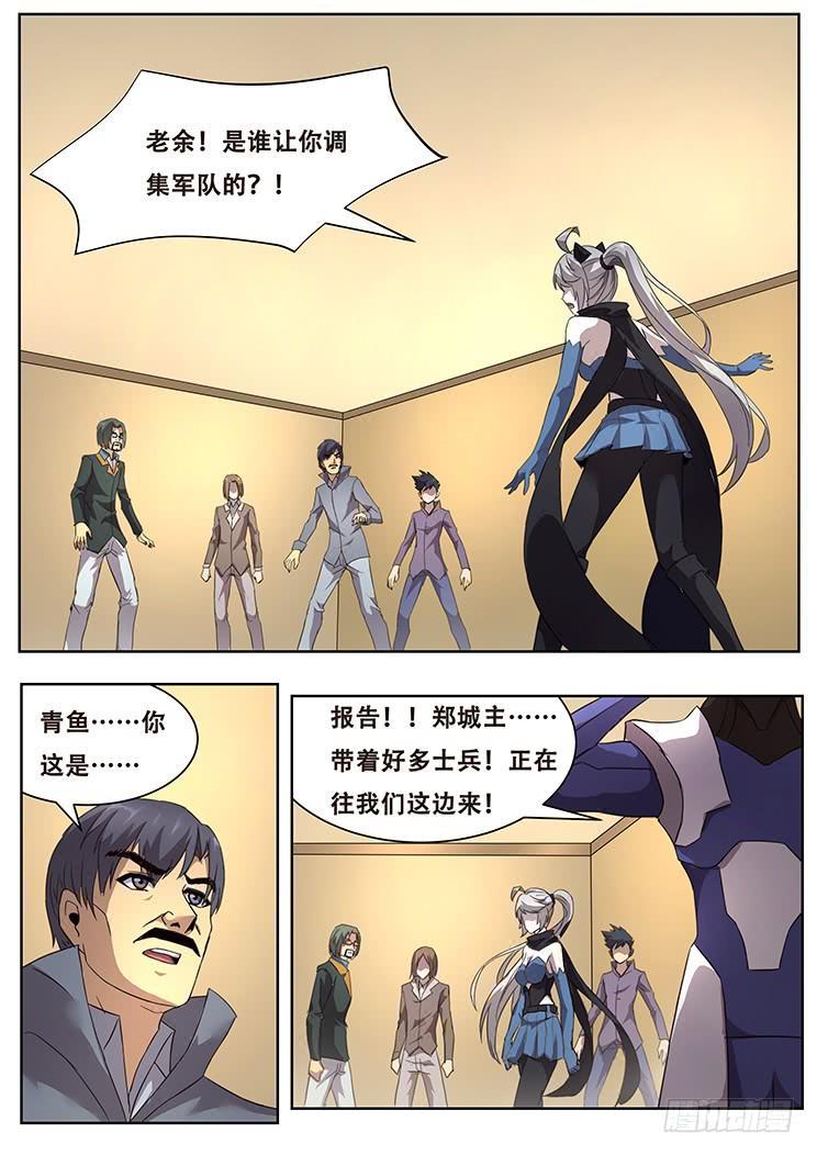 妹子与科学 - 285话 民以食为天 - 1