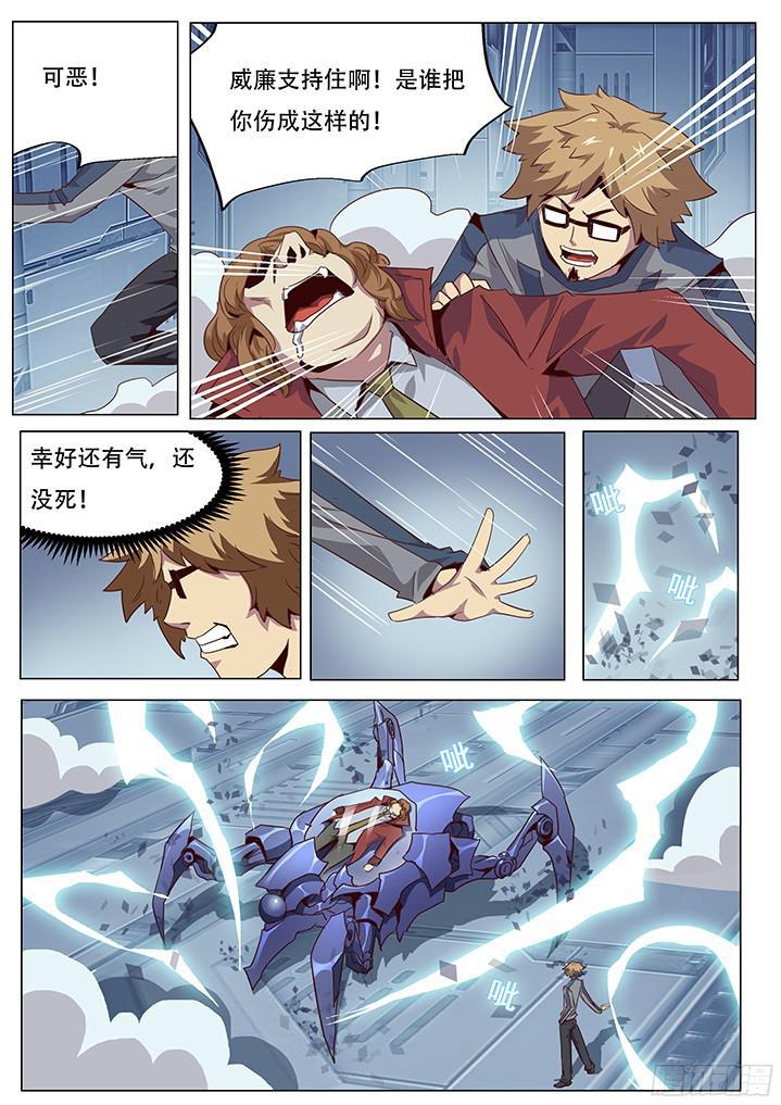 妹子与科学 - 056 你的血不会白流！ - 2