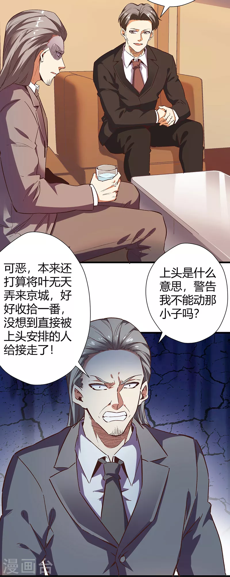 妙手狂医 - 第239话 专业舞伴 - 2