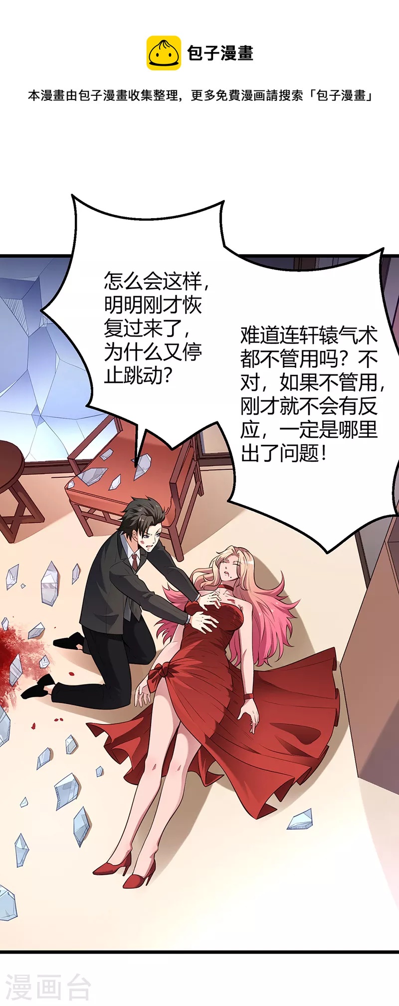 妙手狂医 - 第243话 轩辕气术的运用 - 1