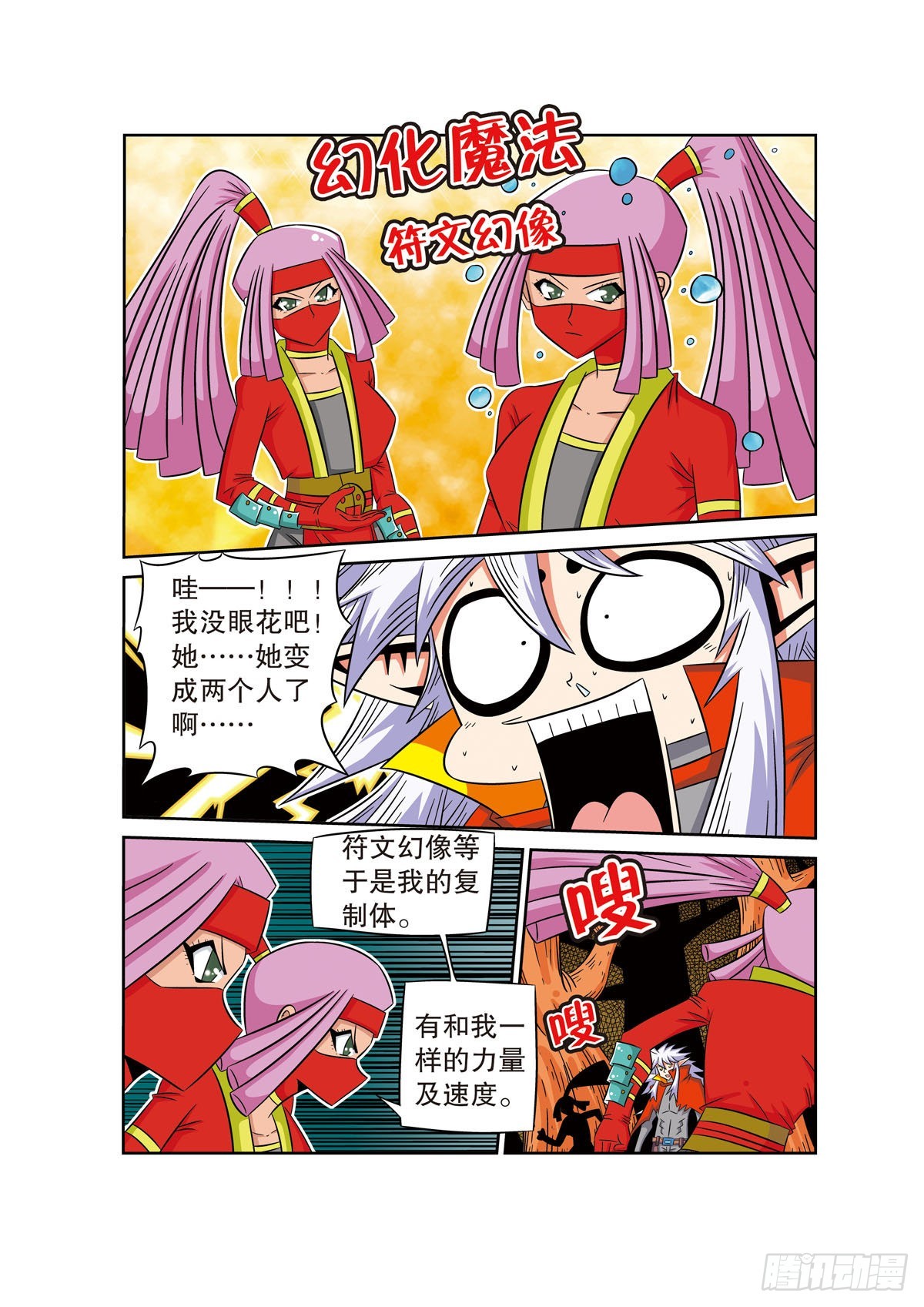 魔法PANDA - 第64话 - 1