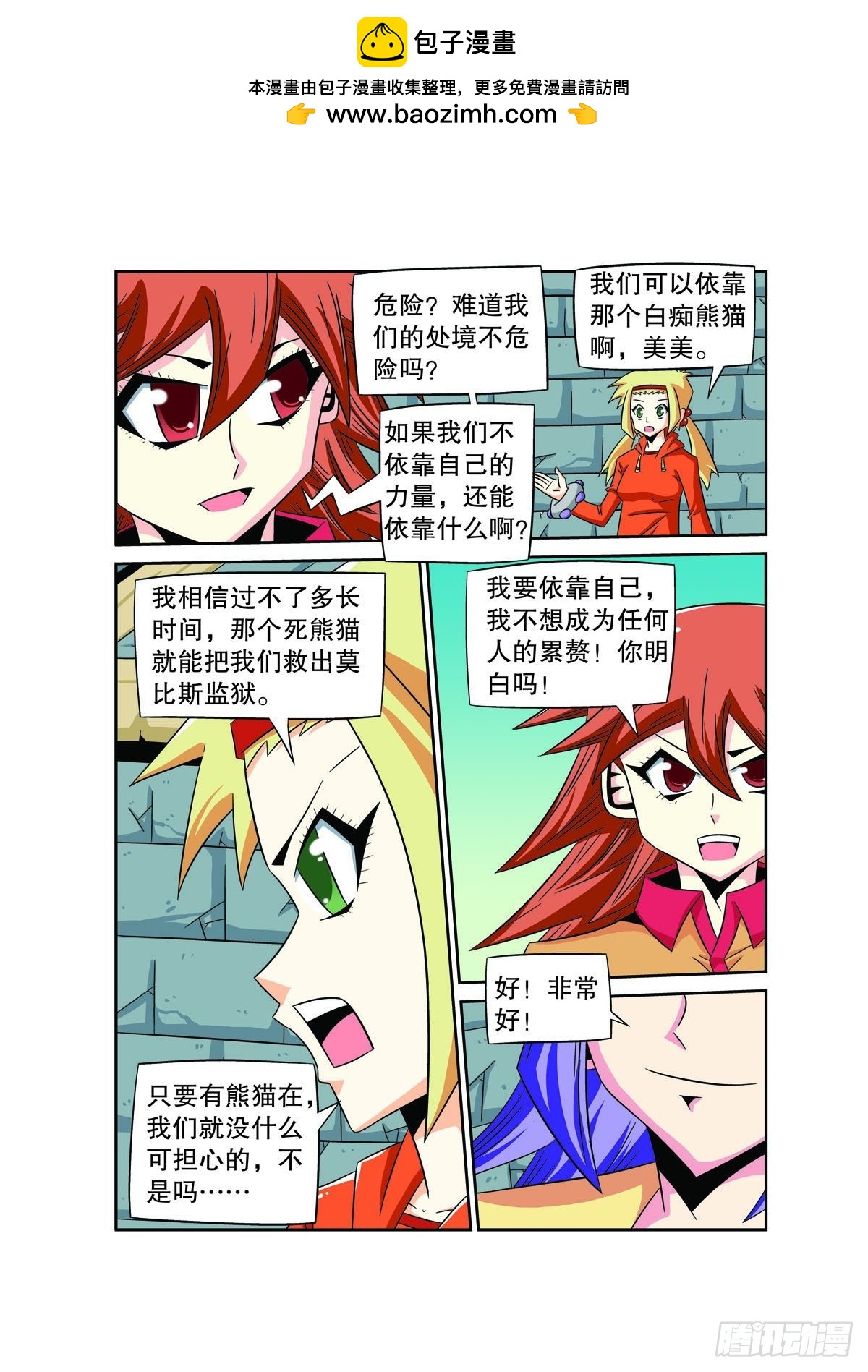 魔法PANDA - 第76话 - 1