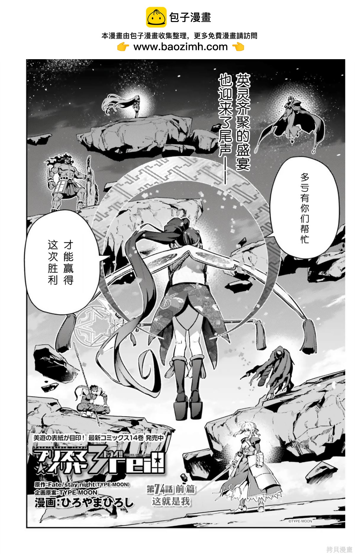 魔法少女☆伊莉雅3Rei - 第101话 - 2