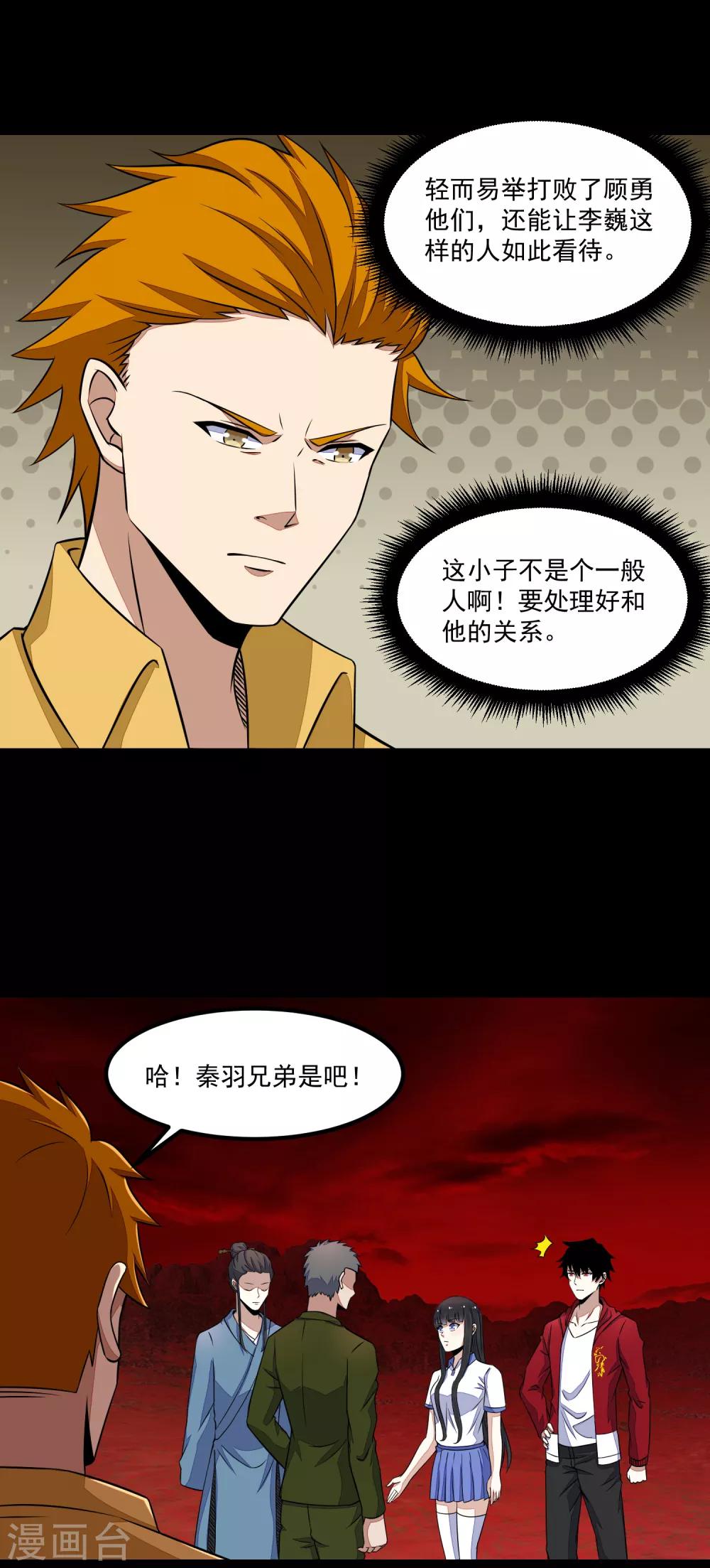 末世为王 - 第125话 故人相逢 - 2